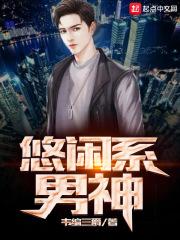 悠闲系神豪