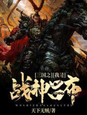 三国战神之吕布