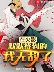 我在火影发任务