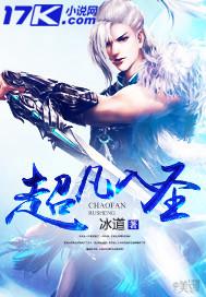 梦幻超凡入圣