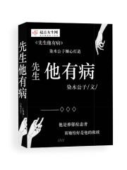 先生有毒