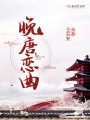 晚唐好看吗