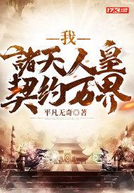 契约万界