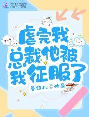 被虐后