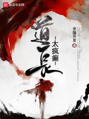 道长就命