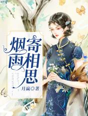 烟雨成思念