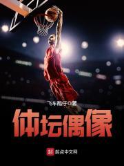 体育偶像明星化